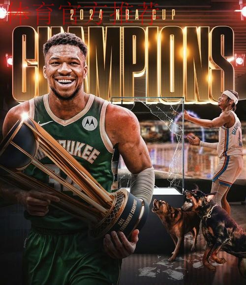 NBA杯决赛就在明天啦！谁将拿到冠军呢？