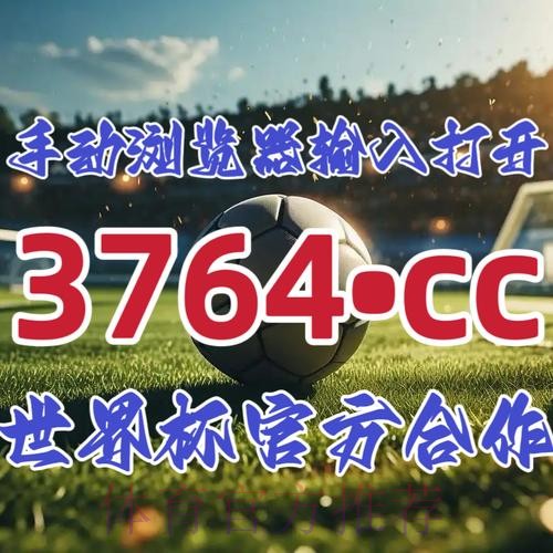 2026世界杯下注开户最新网址
